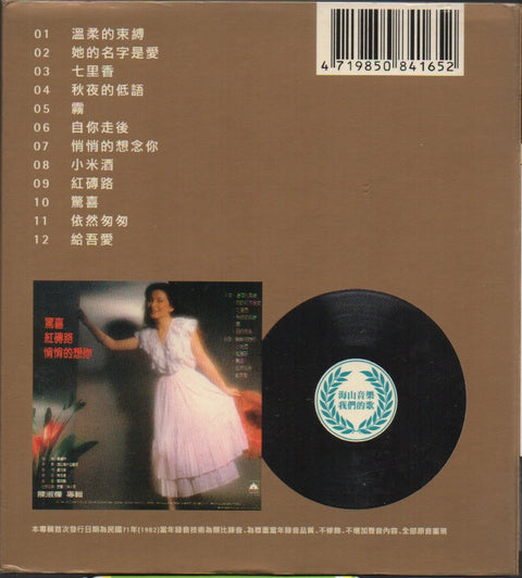 Sarah Chen Shu Hua / 陳淑樺 - 她的名字是愛 CD