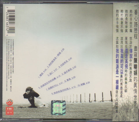Diane Chen Xiao Juan / 陳曉娟 - 出走 CD