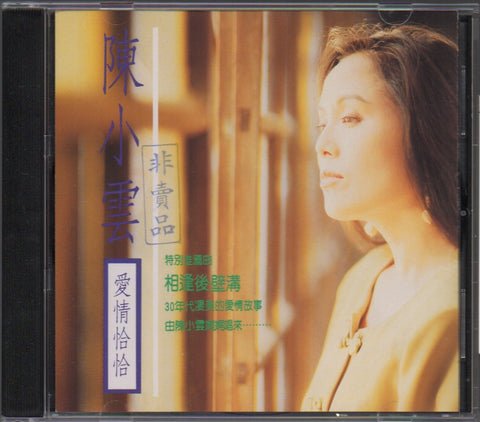 Chen Xiao Yun / 陳小雲 - 愛情恰恰 CD