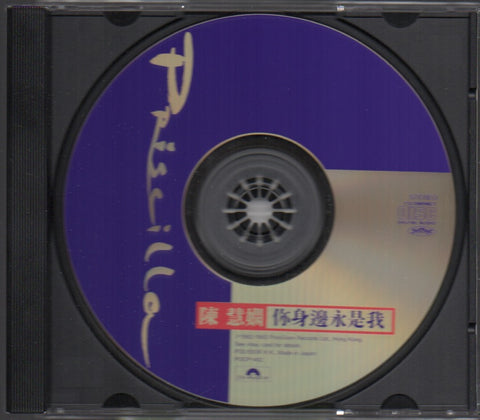 Priscilla Chan / 陳慧嫻 - 你身邊永是我 CD