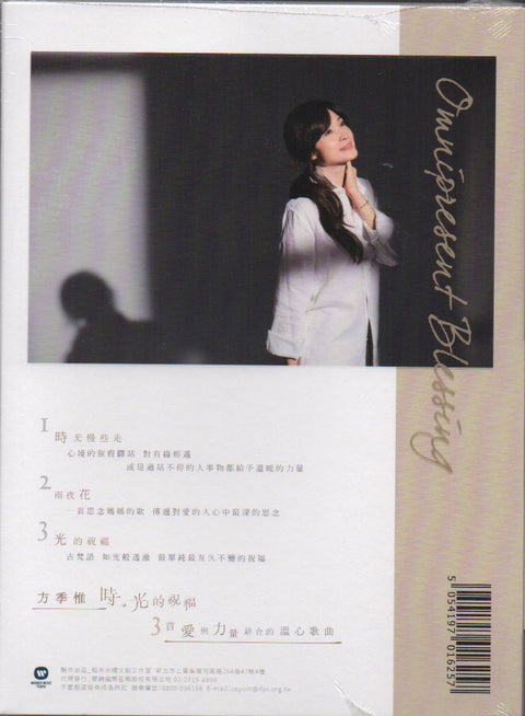Sophia Fang Ji Wei / 方季惟 - 時.光的祝福 EP