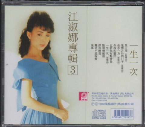 Nana Jiang Shu Na / 江淑娜 - 在水一方 CD