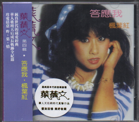 Sally Yeh / 葉蒨文 - 答應我 CD