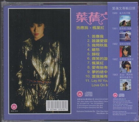 Sally Yeh / 葉蒨文 - 答應我 CD