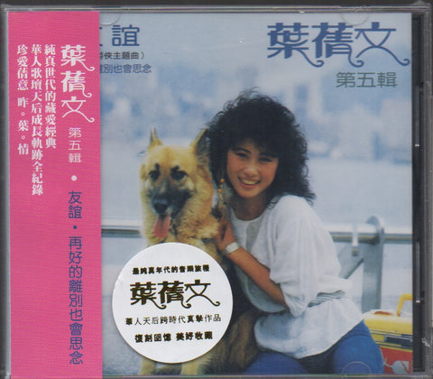 Sally Yeh / 葉蒨文 - 友誼 CD