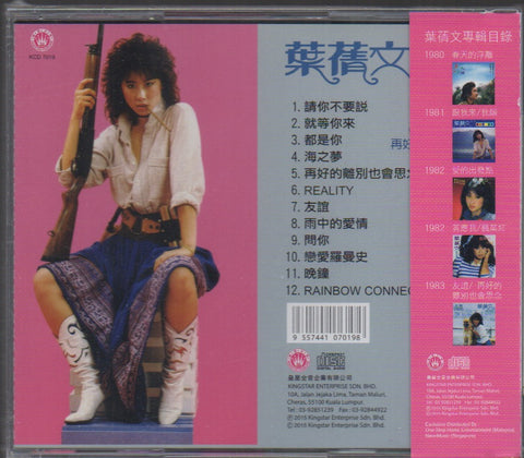 Sally Yeh / 葉蒨文 - 友誼 CD