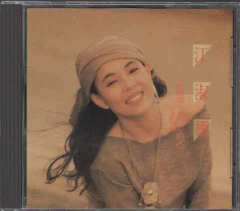 Nana Jiang Shu Na / 江淑娜 - 我是個不喜歡熱鬧/來不及變心的人 CD