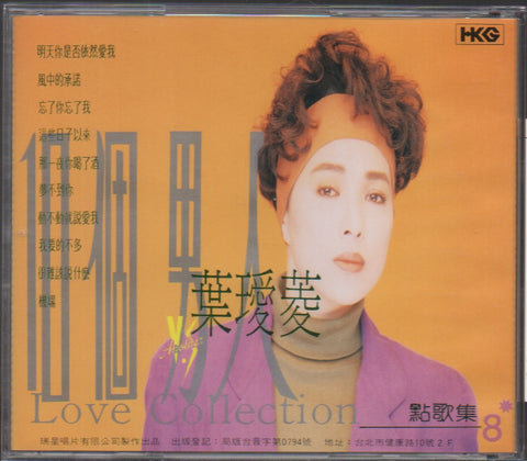 Irene Yeh / 葉璦菱 - 點歌集8 CD