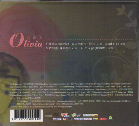 Olivia Yan / 閻韋伶 - 我知道 EP CD