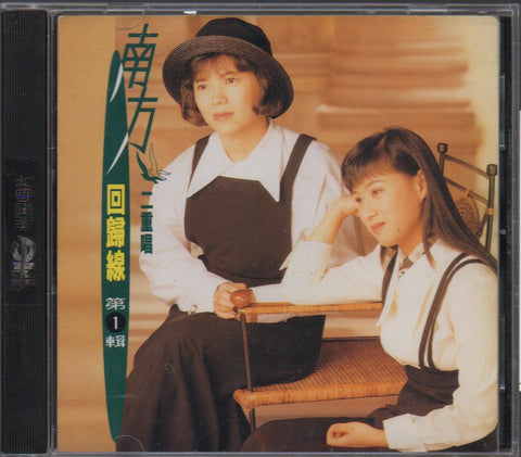 Nan Fang Er Chong Chang / 南方二重唱 - 回歸線 第1輯 CD
