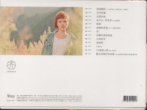 Canace / 亦帆 - 另存心檔 CD