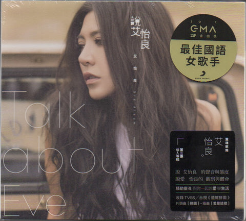 Eve Ai / 艾怡良 - 說 艾怡良 CD