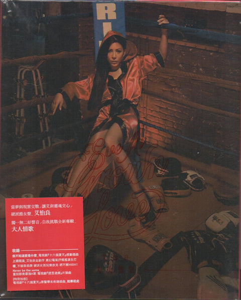 Eve Ai / 艾怡良 - 大人情歌 CD