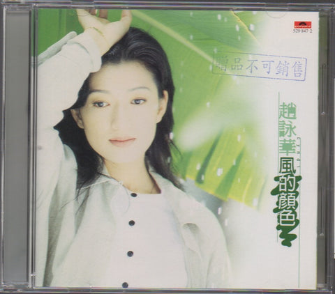Cyndi Zhao Yong Hua / 趙詠華 - 風的顏色 CD