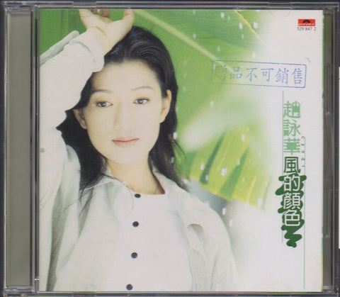 Cyndi Zhao Yong Hua / 趙詠華 - 風的顏色 CD