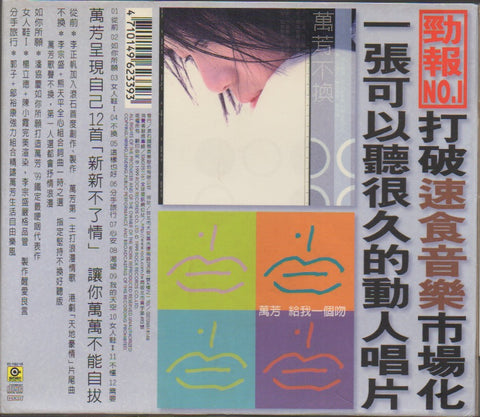 Wan Fang / 萬芳 - 不換 紀念激種 CD