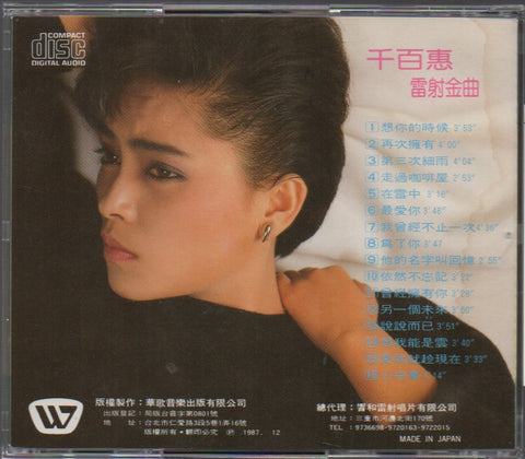Qian Bai Hui / 千百惠 - 雷射金曲 CD