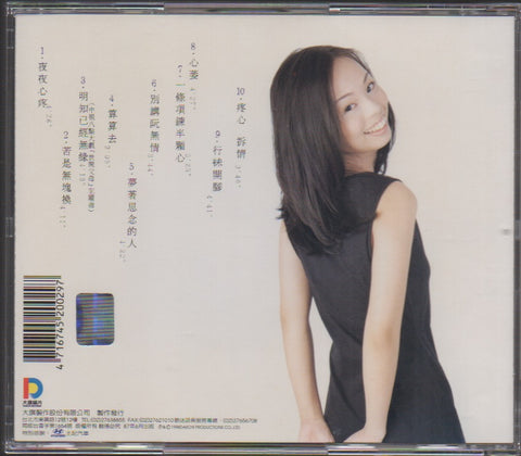Sun Shu Mei / 孫淑媚 - 夜夜心疼 CD