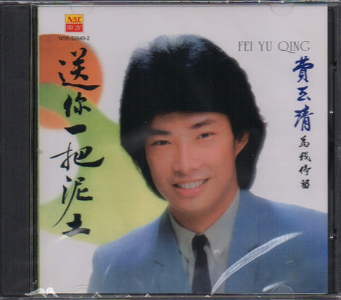 Fei Yu Qing / 費玉清 - 送你一把泥土 CD