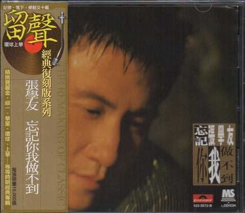 Jacky Cheung / 張學友 - 忘記你我做不到 留聲系列 CD