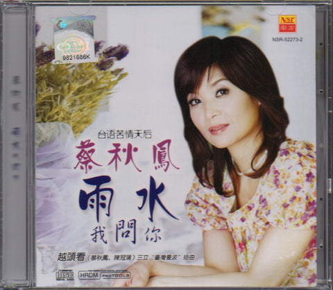 Cai Qiu Feng / 蔡秋鳳 - 雨水我問你 CD