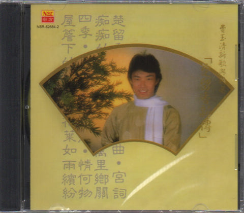Fei Yu Qing / 費玉清 - 楚留香新傳 CD