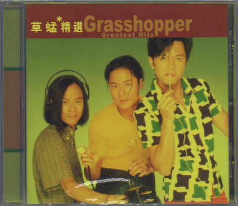Grasshopper / 草蜢 - 滾石香港黃金十年 精選 CD