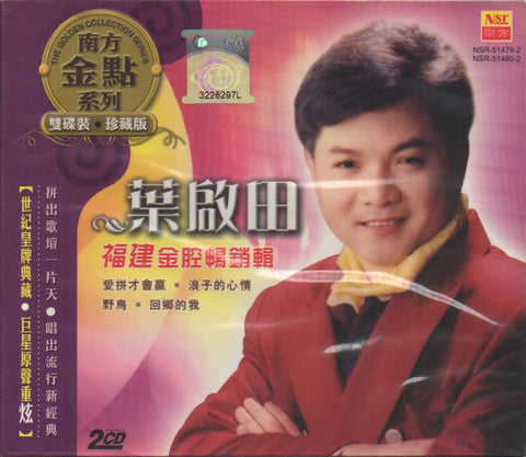 Ye Qi Tian / 葉啟田 - 福建金腔暢銷輯 2CD