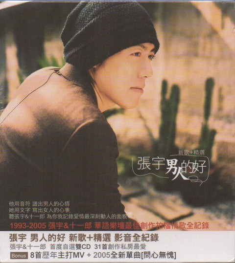 Phil Chang / 張宇 - 男人的好 新歌＋精選 CD