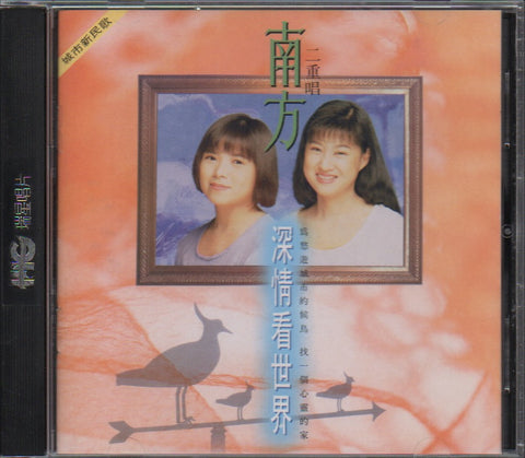 Nan Fang Er Chong Chang / 南方二重唱 - 城市新民歌 4 深情看世界 CD