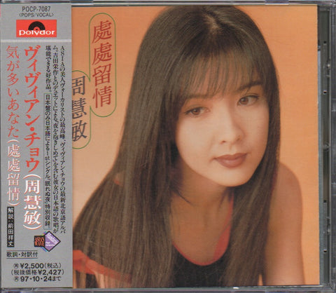 Vivian Chow / 周慧敏 - 處處留情 CD