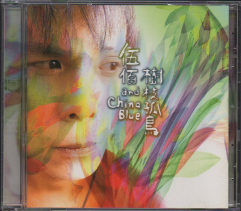 Wu Bai / 伍佰 - 樹枝孤鳥 CD