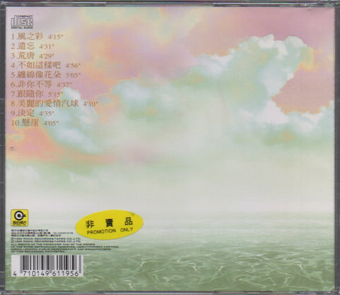Winnie Hsin / 辛曉琪 - 遺忘 CD