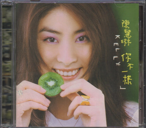 Kelly Chen Hui Lin / 陳慧琳 - 你不一樣 CD