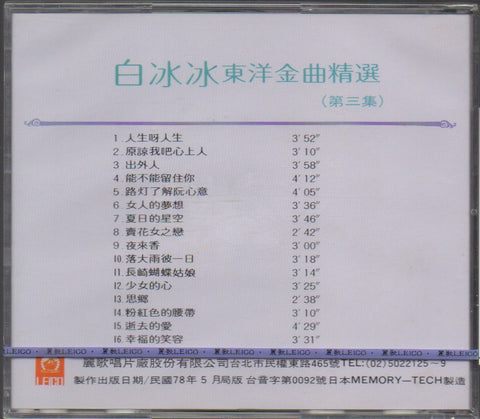 Bai Bing Bing / 白冰冰 - 東洋金曲精選 第三集 CD