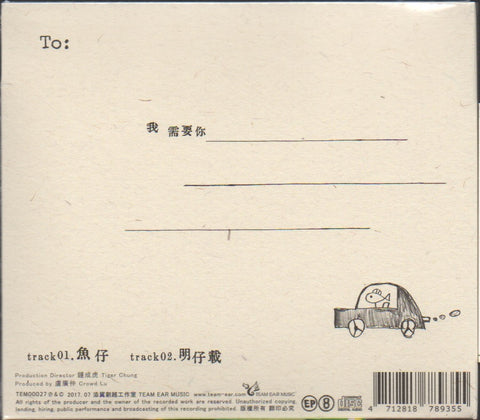 Crowd Lu / 盧廣仲 - 魚仔 CD