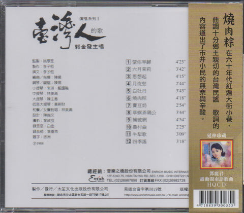 Guo Jin Fa / 郭金發 - 台灣人 有聲系列1 CD