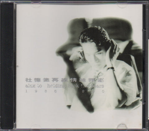 Alex To / 杜德偉 - 再續情緣精選 CD