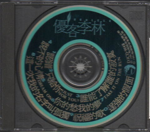 Ukulele / 優客李林 － 認錯 CD