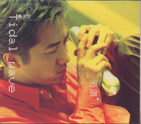 Harlem Yu / 庾澄慶 - 海嘯 CD