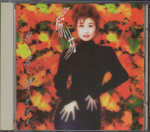 Diana Yang Lin / 楊林 - 秋 . 意 . 情 金選集 CD