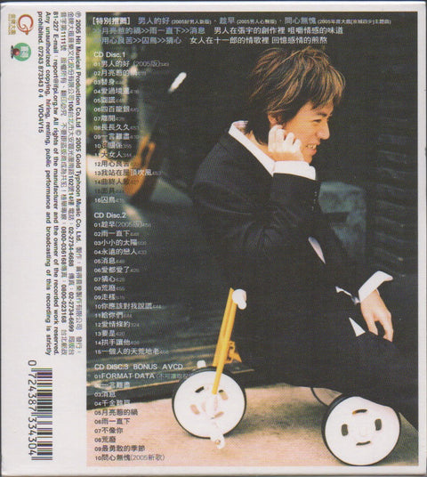 Phil Chang / 張宇 - 男人的好 新歌＋精選 CD