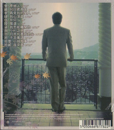 Fei Yu Qing / 費玉清 - 何日君再來 CD