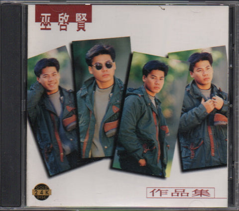 Eric Moo / 巫啟賢 - 作品集 CD