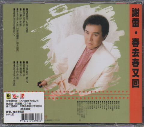 Xie Lei / 謝雷 - 春去春又回 CD