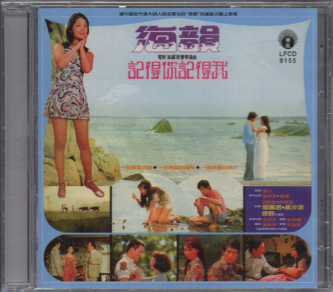 海韻 OST CD