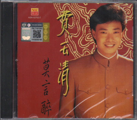 Fei Yu Qing / 費玉清 - 莫言醉 CD