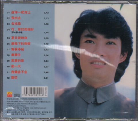 Fei Yu Qing / 費玉清 - 送你一把泥土 CD