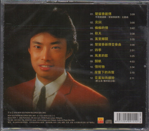 Fei Yu Qing / 費玉清 - 楚留香新傳 CD