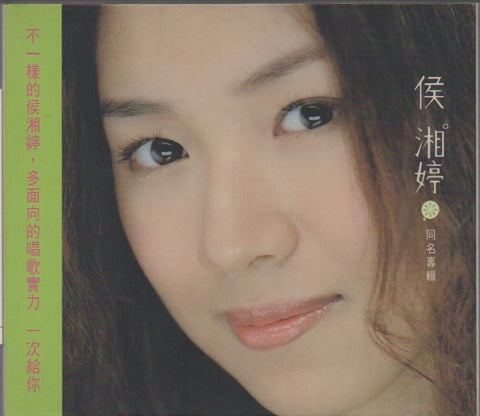Angela Hou Xiang Ting / 侯湘婷 - 同名專輯 CD